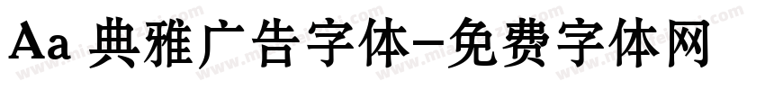Aa 典雅广告字体字体转换